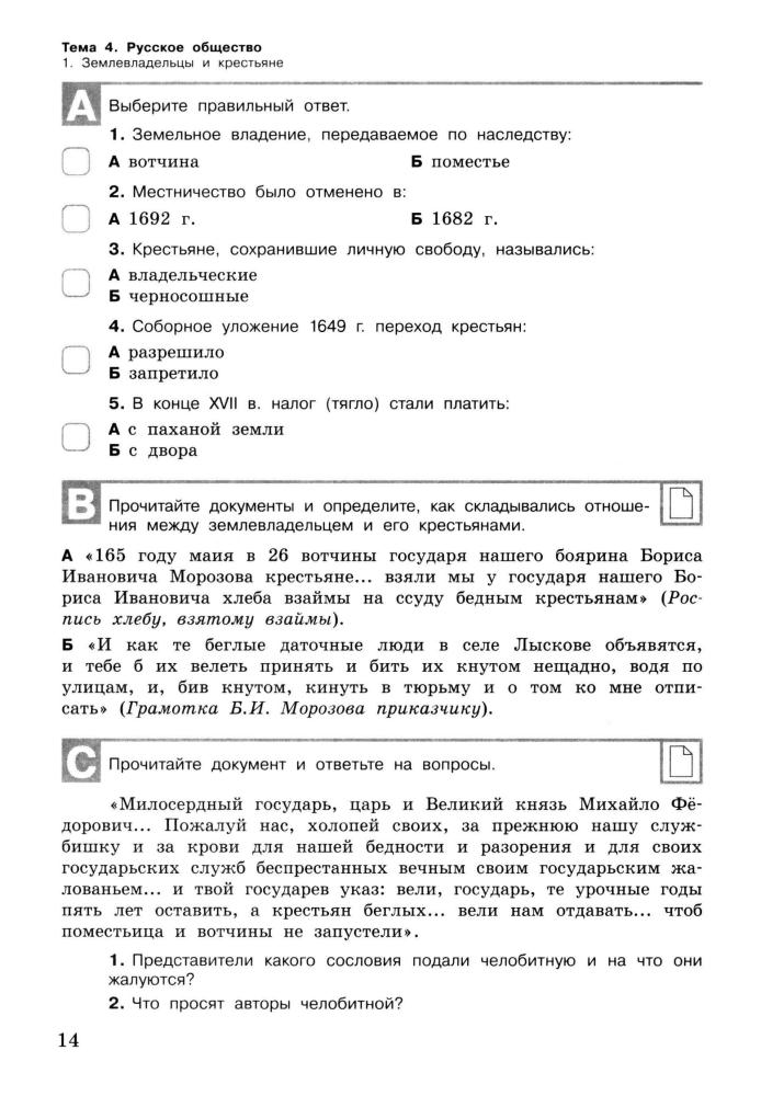 Уткина Э. В. - История России. Разноуровневые задания. 7 класс. - 2017_pic15.jpg