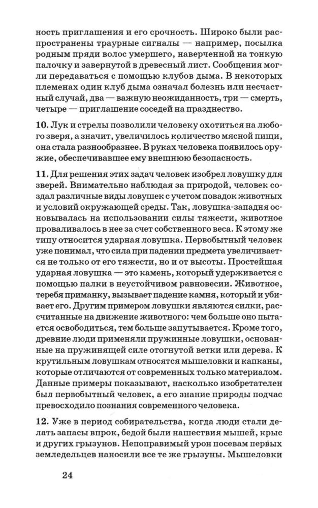 Андреевская Т. П. - История Древнего мира. Контрольные и проверочные работы. 5 класс. - 2002_pic25.jpg