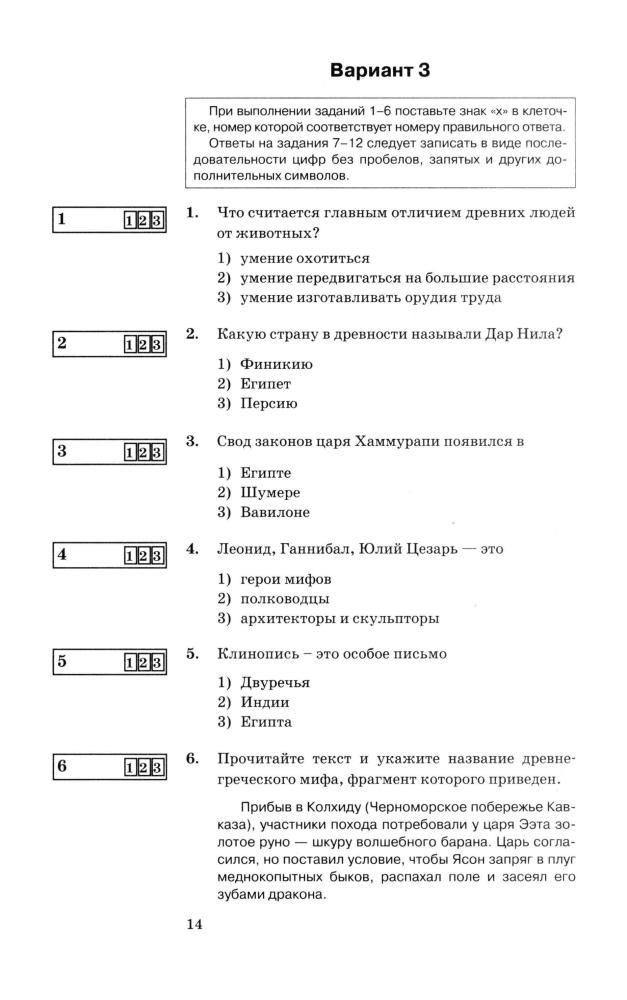Чернова М. Н. - История Древнего мира. Итоговая аттестация. 5 кл. - 2013_pic15.jpg