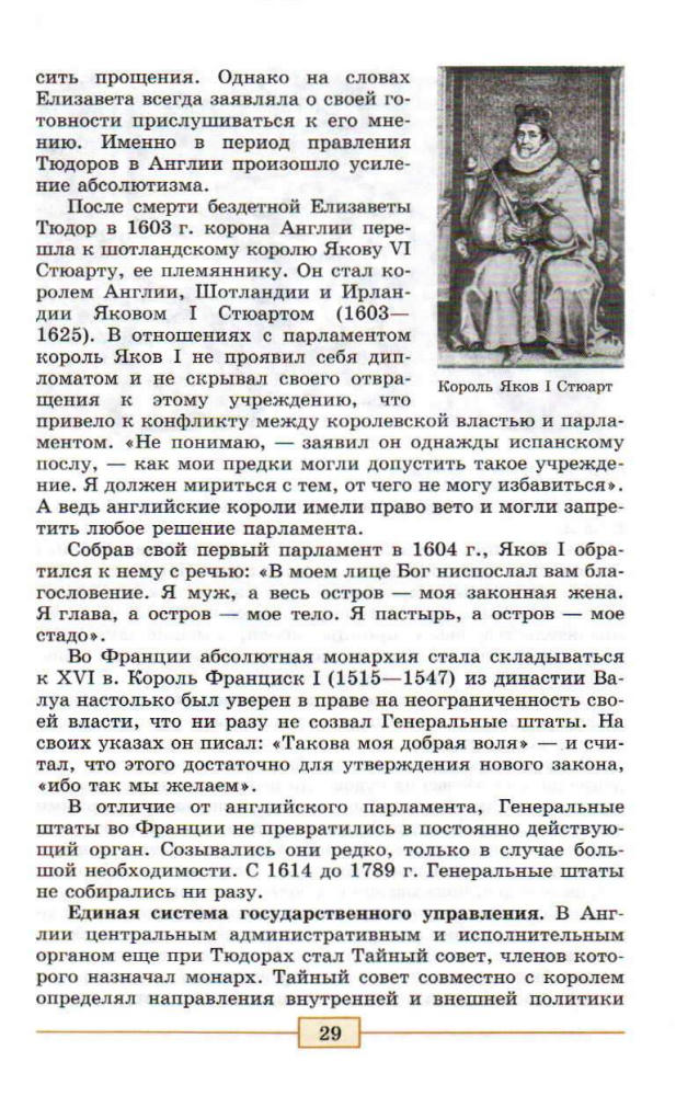 Юдовская А. Я. и др. - Всеобщая история. История Нового времени. 1500-1800. 7 класс. - 2012_pic30.jpg