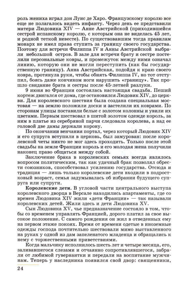 Юдовская А. Я. и др. - Книга для чтения по Новой истории. 1500-1800. 7 класс (За страницами учебника). - 2003_pic25.jpg