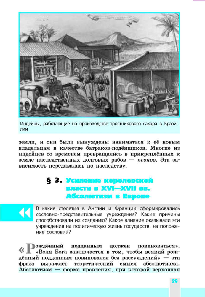 Юдовская А. Я. и др. - Всеобщая история. История Нового времени. 1500-1800. 7 класс. - 2014_pic30.jpg