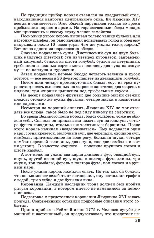 Юдовская А. Я. и др. - Книга для чтения по Новой истории. 1500-1800. 7 класс (За страницами учебника). - 2003_pic30.jpg
