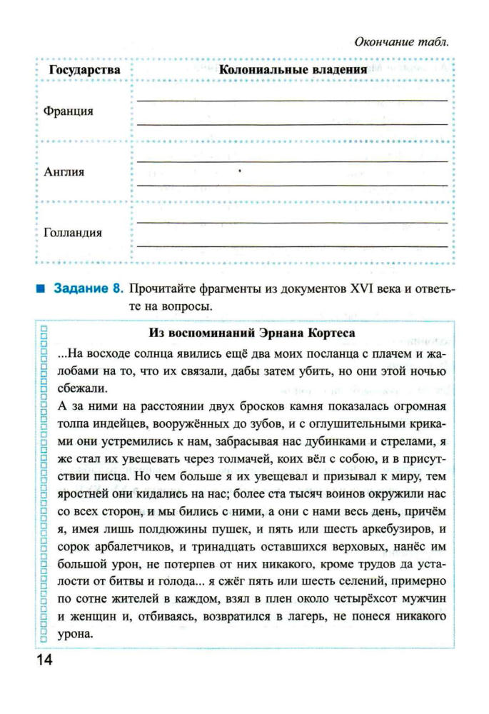 Румянцев В. Я. - Рабочая тетрадь по истории Нового времени. В 2 частях. Часть 1. 7 класс. - 2017_pic15.jpg