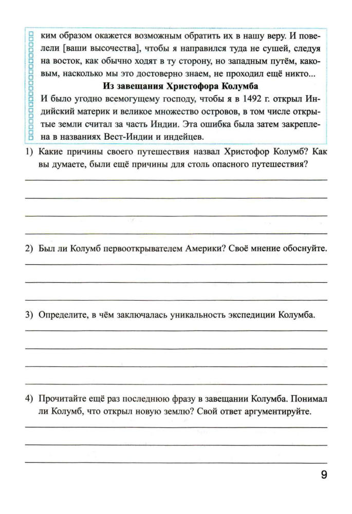 Румянцев В. Я. - Рабочая тетрадь по истории Нового времени. В 2 частях. Часть 1. 7 класс. - 2017_pic10.jpg
