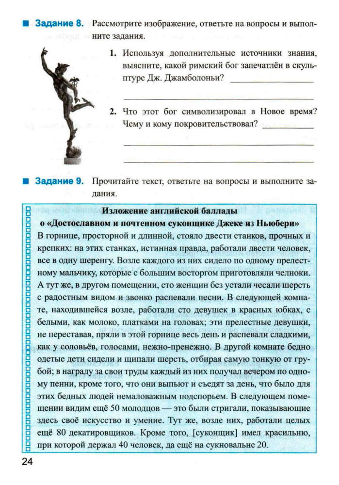 Чернова М. Н. - Рабочая тетрадь по истории Нового времени. 7 класс (Учебно-методический комплект). - 2020_pic25.jpg