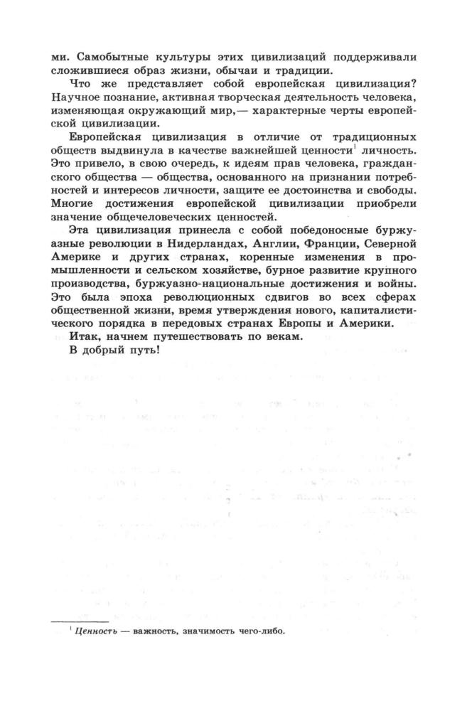 Юдовская А. Я. и др. - Новая история. 1500-1800. 7 класс. - 1998_pic5.jpg