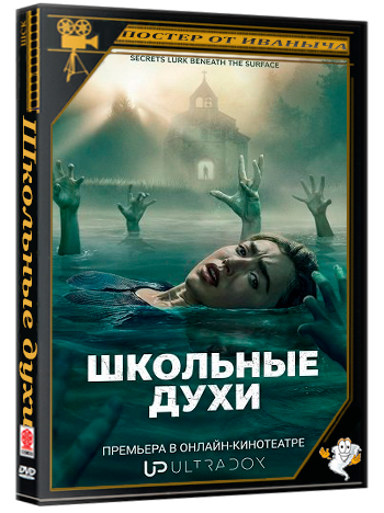 Школьные духи / School Spirits (3 сезон: 1-5 серии из 8) (2026) WEB-DLRip 1080p | Ultradox