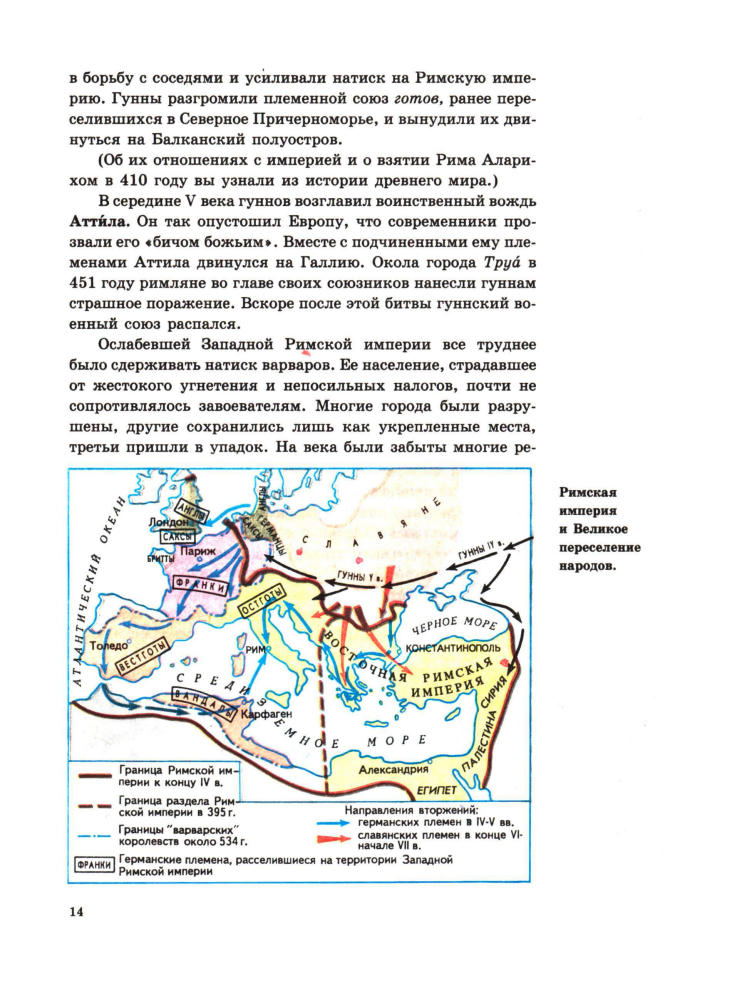 Агибалова Е. В., Донской Г. М. - История Средних веков. 6 класс. - 1997_pic15.jpg