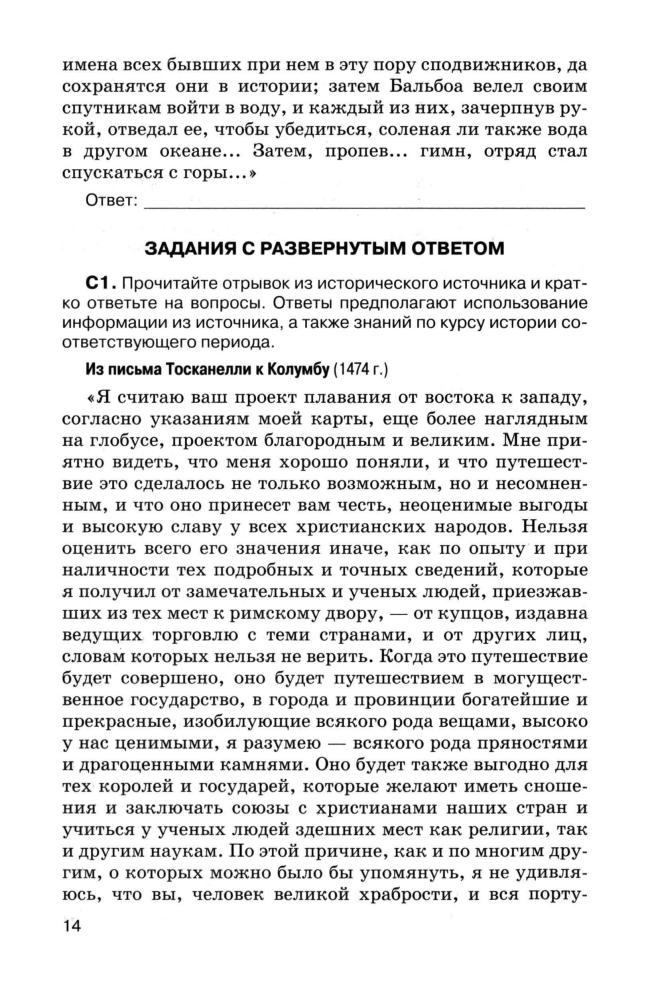 Юдовская А. Я., Ванюшкина Л. М. - Новая история. Тесты по типу ЕГЭ. 7 класс. - 2005_pic15.jpg