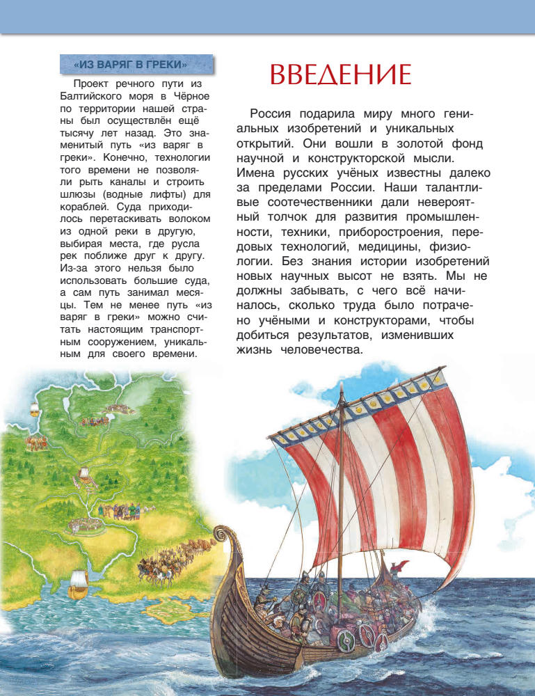 Маневич И.А. - Достижения и открытия россиян (Моя Россия) - 2015_pic5.jpg