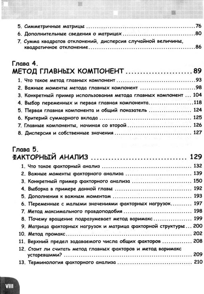 Син Такахаси - Занимательная статистика. Факторный анализ (Образовательная манга) - 2015_pic10.jpg