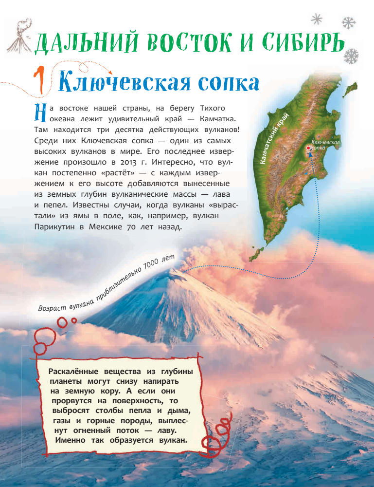 Клюшник Л.В. - 100 чудес России - 2019_pic5.jpg