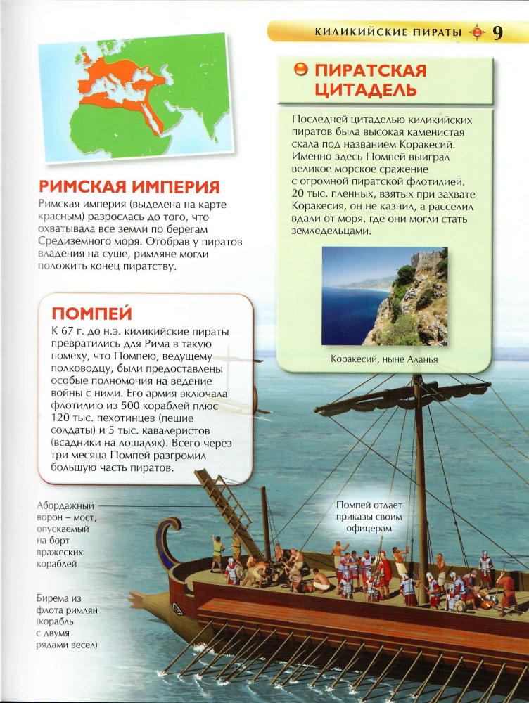 Крисп П. - Пираты (Детская Энциклопедия) - 2017_pic10.jpg