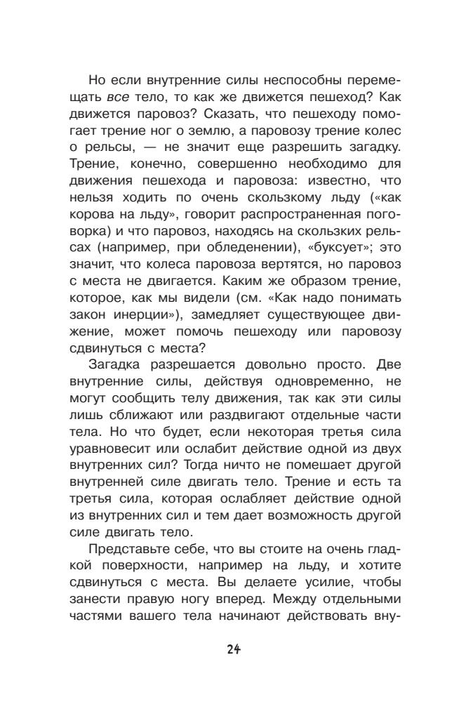 Занимательная физика и механика_pic25.jpg