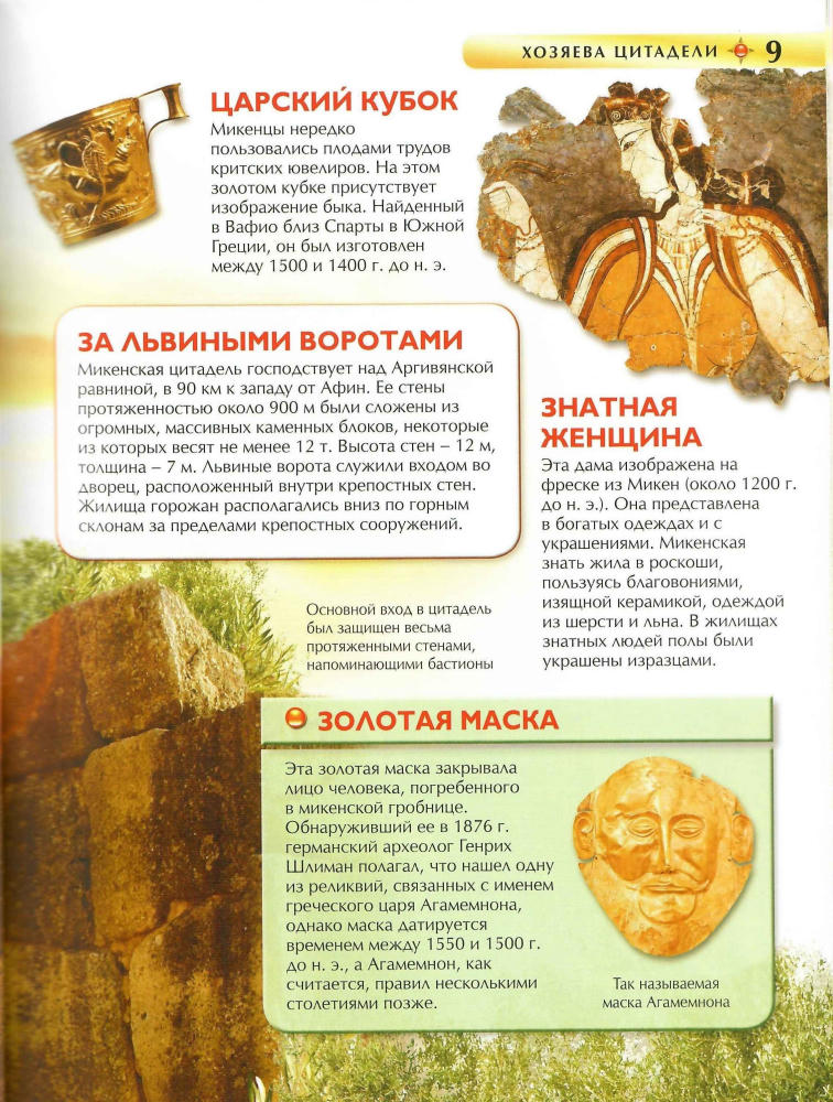 Стил Ф. - Древняя Греция (Детская Энциклопедия) - 2015_pic10.jpg