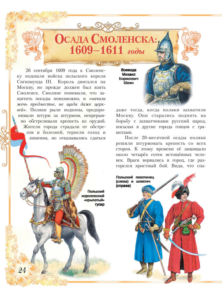 Иванов Ю. Г. - Иллюстрированная история Смоленска - 2016_pic25.jpg