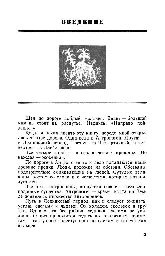 Баландин Р. - По холодным следам - 1974_pic5.jpg