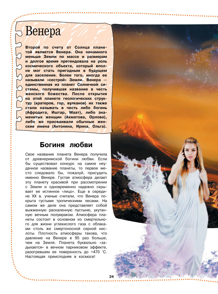 Ликсо В.В., Папуниди Е.А. - Самая большая детская энциклопедия (Самая большая энциклопедия) - 2016_pic25.jpg