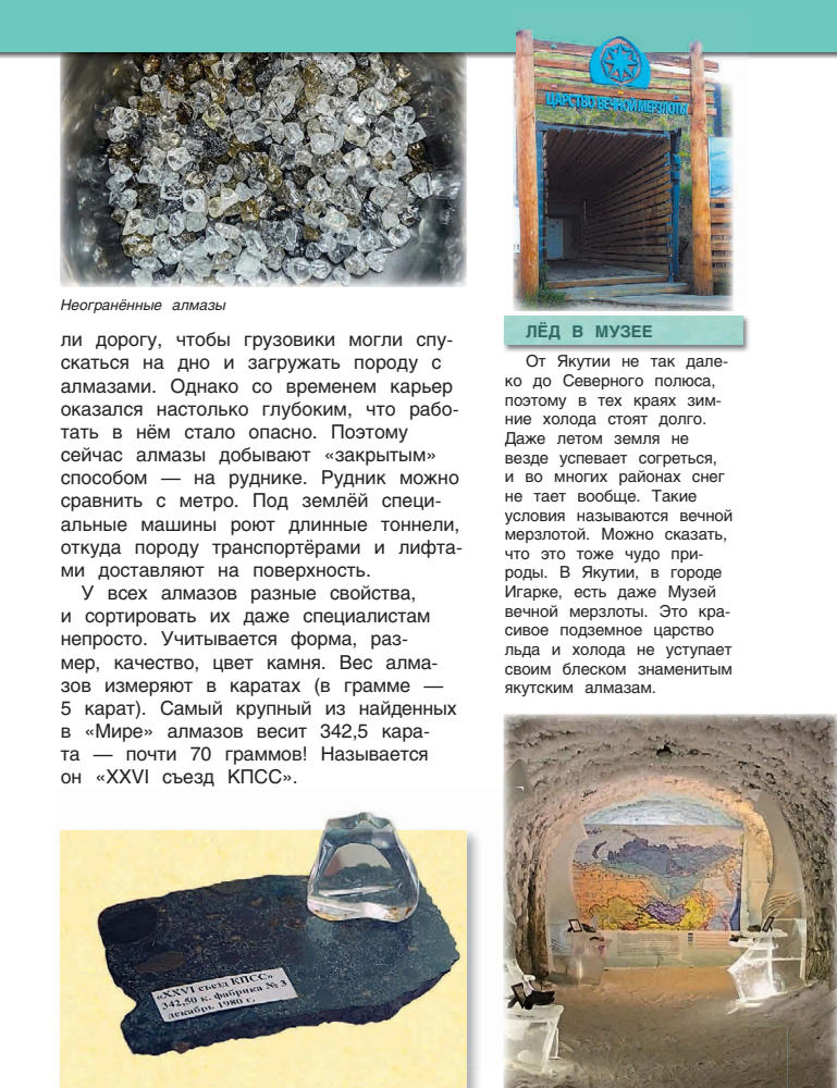 Маневич И.А. - Чудеса России (Моя Россия) - 2015_pic10.jpg