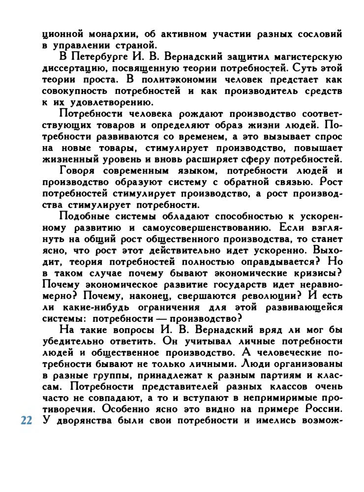 Баландин Р. - Поиски истины (Люди. Время. Идеи) - 1983_pic25.jpg