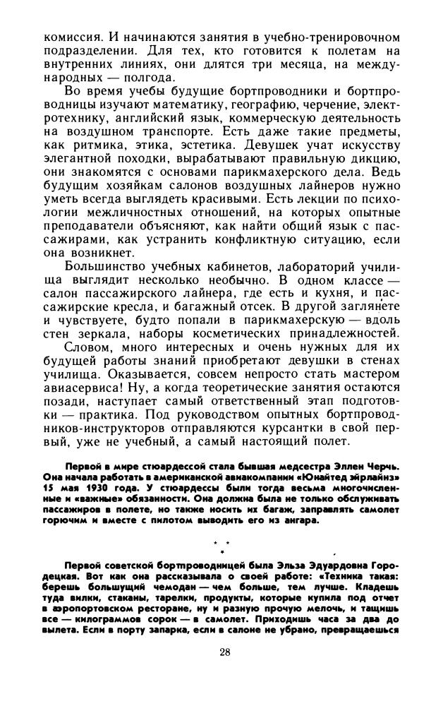 Попова С. - Аэрофлот от А до Я (Научно-популярная библиотека школьника) - 1986_pic30.jpg