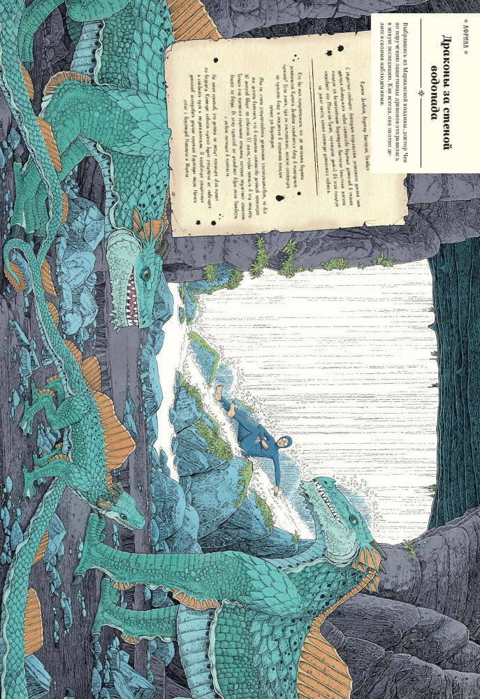 Драконтис К. - Драконы. Удивительные создания со всего света (Мифы от и до) - 2021_pic30.jpg