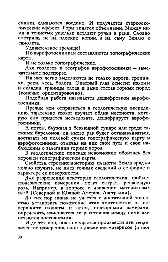 Баландин Р. - Капли девонского дождя - 1968_pic30.jpg