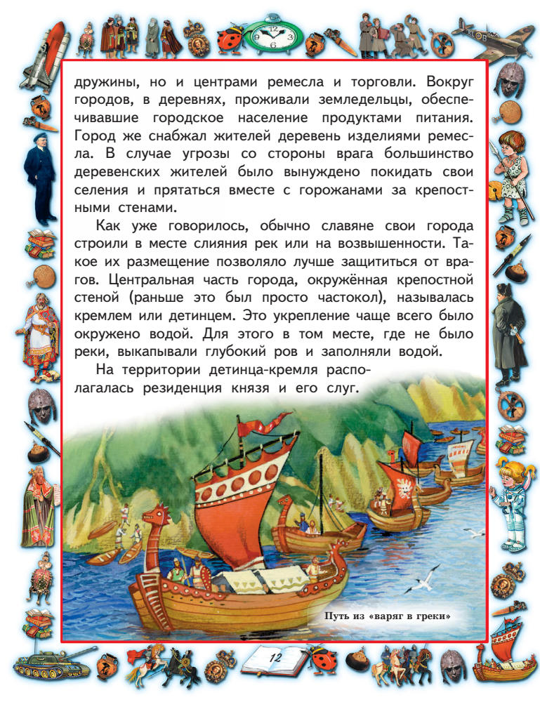 Новикова Е. П. - Родная история (Первый учебник вашего малыша) - 2009_pic15.jpg