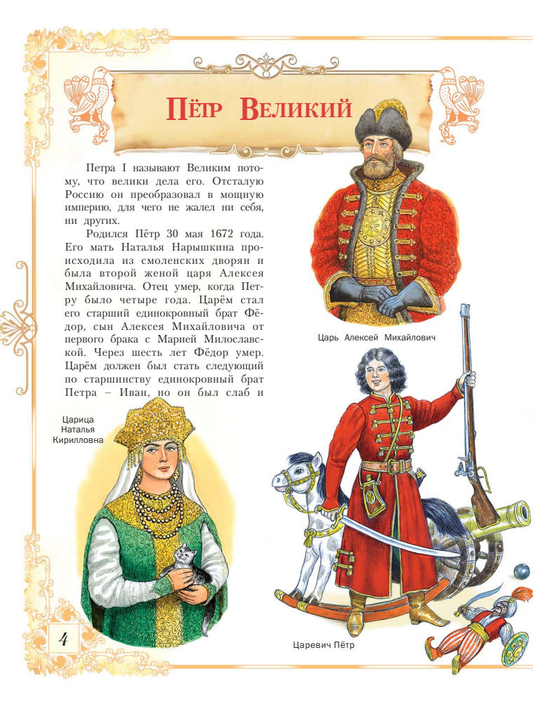 Иванов Ю.Г. - Петр I и Смоленщина - 2018_pic5.jpg