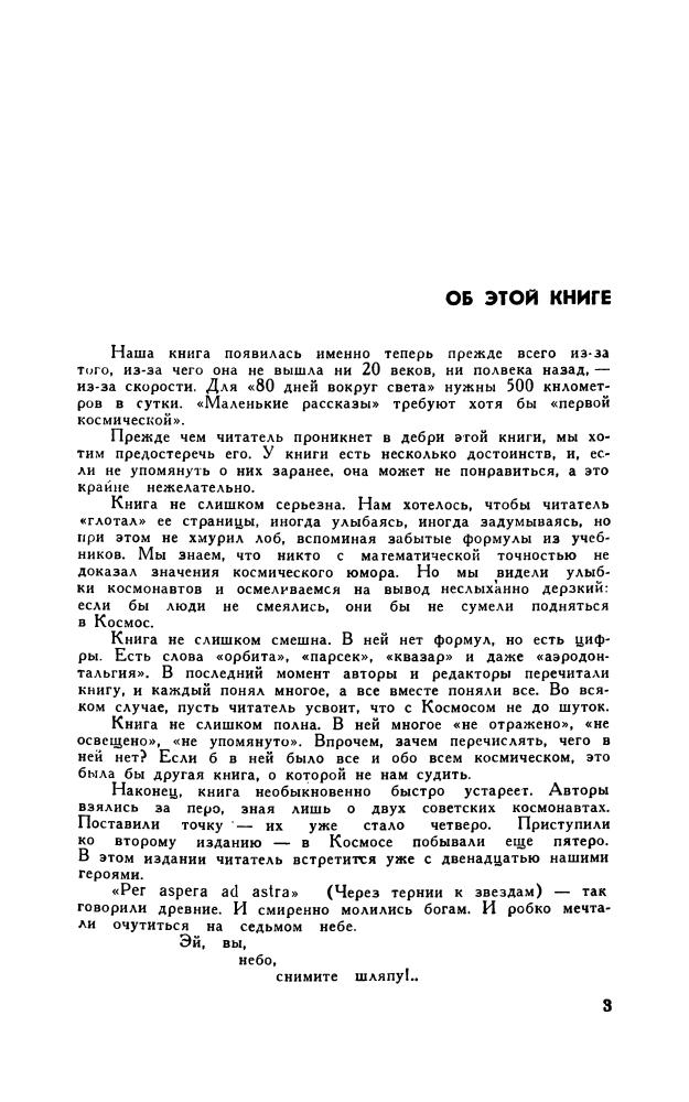 Наумов Ф. - Маленькие рассказы о большом космосе (Эврика) - 1968_pic5.jpg