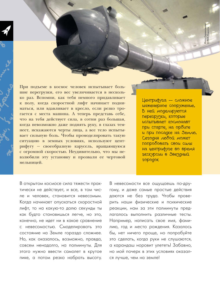 Монвиж-Монтвид А.И. - Юрий Гагарин (Будь как я) - 2015_pic30.jpg