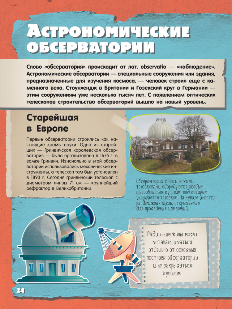 Ликсо В.В. - Невероятный космос (Это невероятно!!!) - 2019_pic25.jpg