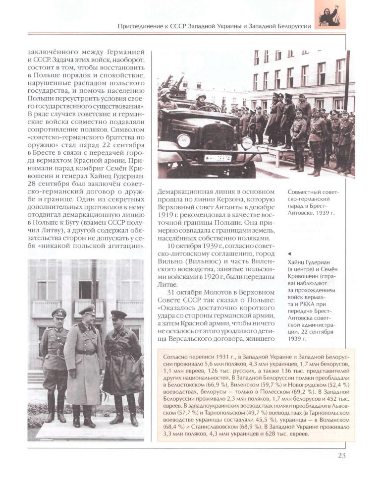 Голосовская А. (гл. ред.) - Энциклопедия для детей. Том 42. Великая Отечественная война. - 2011_pic25.jpg