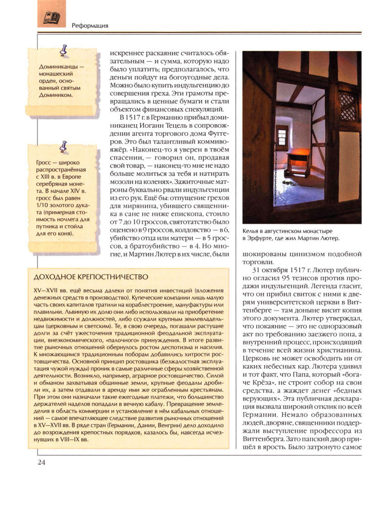 Аксёнова М. Д. (гл. ред.) - Энциклопедия для детей. Том 36. История Нового времени. - 2010 _pic25.jpg