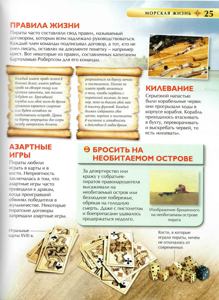 Крисп П. - Пираты (Детская Энциклопедия) - 2017_pic25.jpg