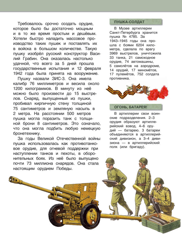 Филюшкин А.И. - Военная техника России (Моя Россия) - 2015_pic10.jpg