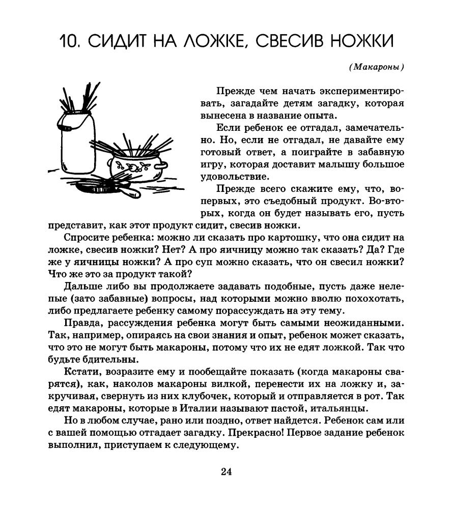 Зубкова Н.М. - Тайны кипящей кастрюли (Детская психология) - 2013_pic25.jpg