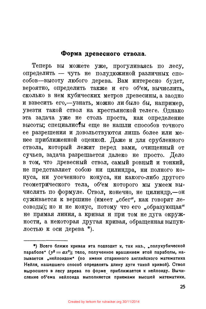 Перельман Я.И. -  Занимательная геометрия на вольном воздухе и дома - 1925_pic25.jpg