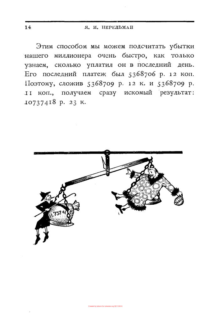 Перельман Я.И. - Числа-великаны - 1925_pic15.jpg