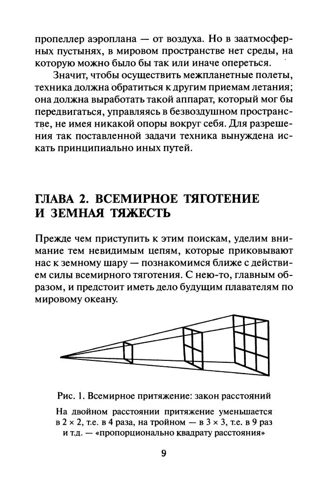 Занимательный космос. Межпланетные путешествия - 2008_pic10.jpg