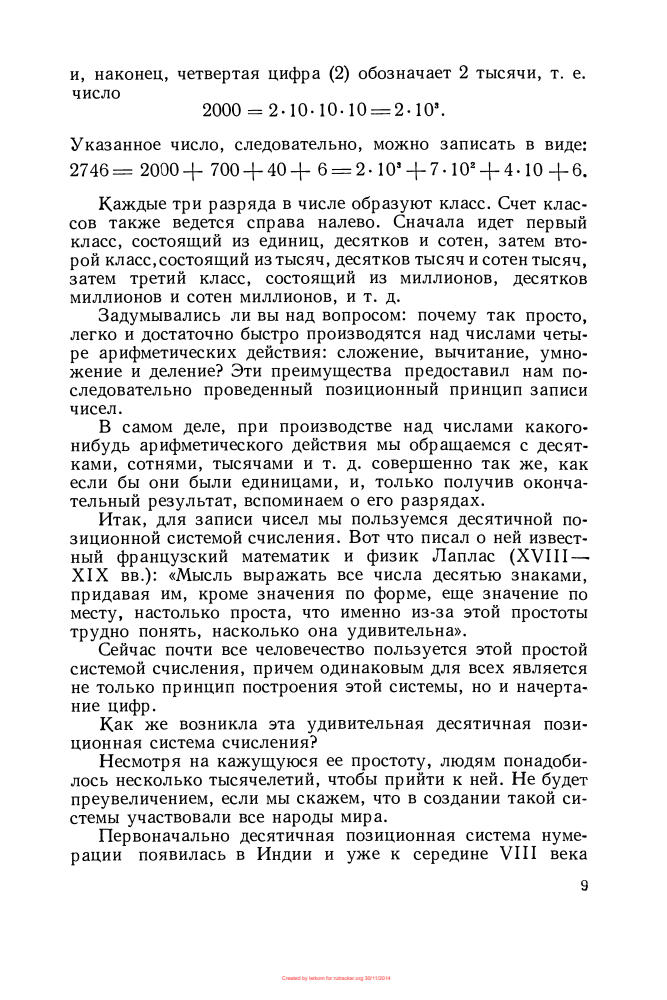 Занимательная арифметика. Загадки и диковинки в мире чисел - 1959_pic10.jpg