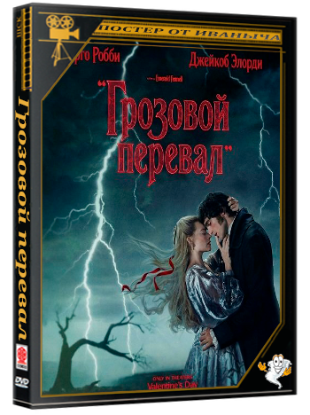 Грозовой перевал / Wuthering Heights (2026) Telecine