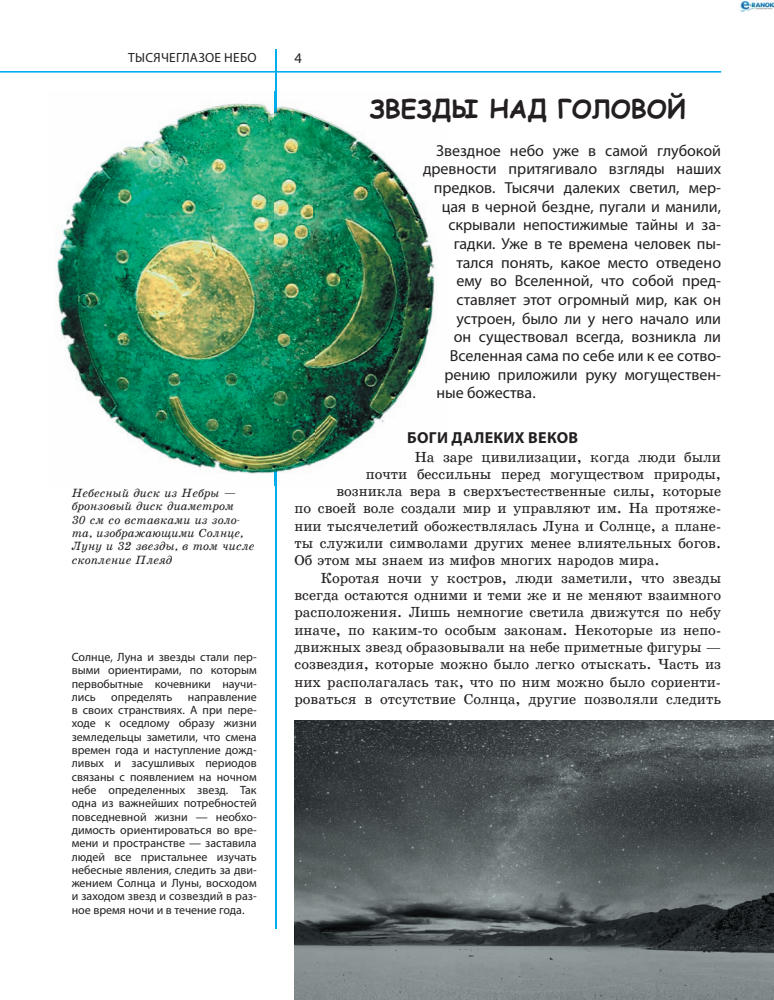 Рассоха-Дисс М.С. - Загадки космоса - 2010_pic5.jpg