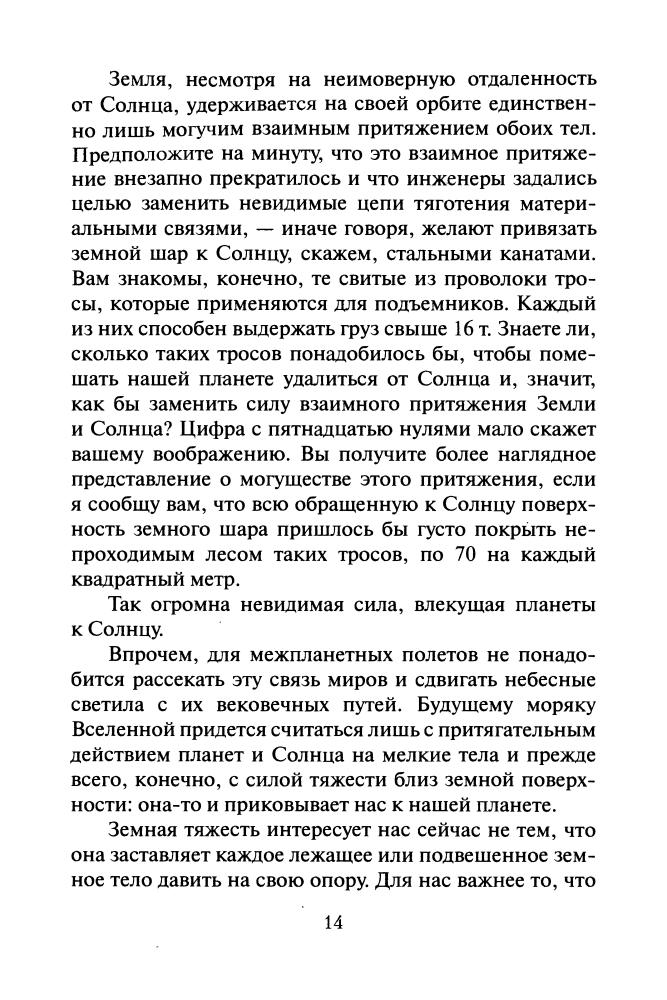 Занимательный космос. Межпланетные путешествия - 2008_pic15.jpg