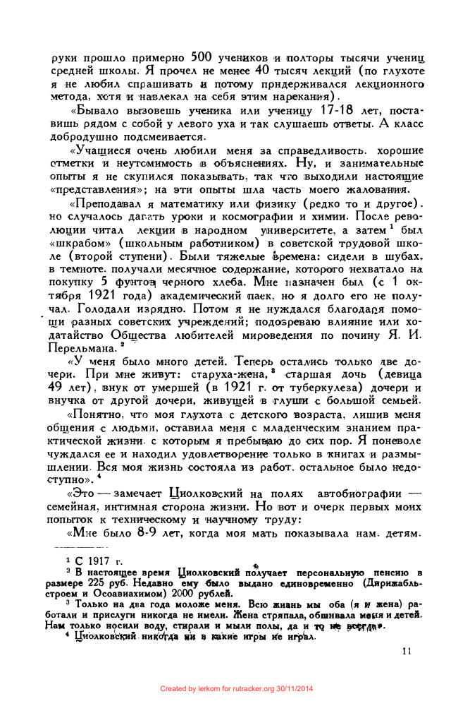Перельман Я.И. -  Циолковский. Его жизнь, изобретения и научные труды - 1932_pic10.jpg