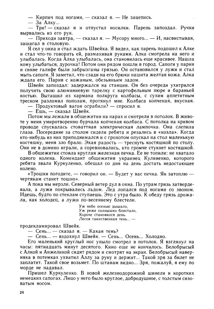 Вильям Козлов - Избранное. Том 2. 1988_pic25.jpg