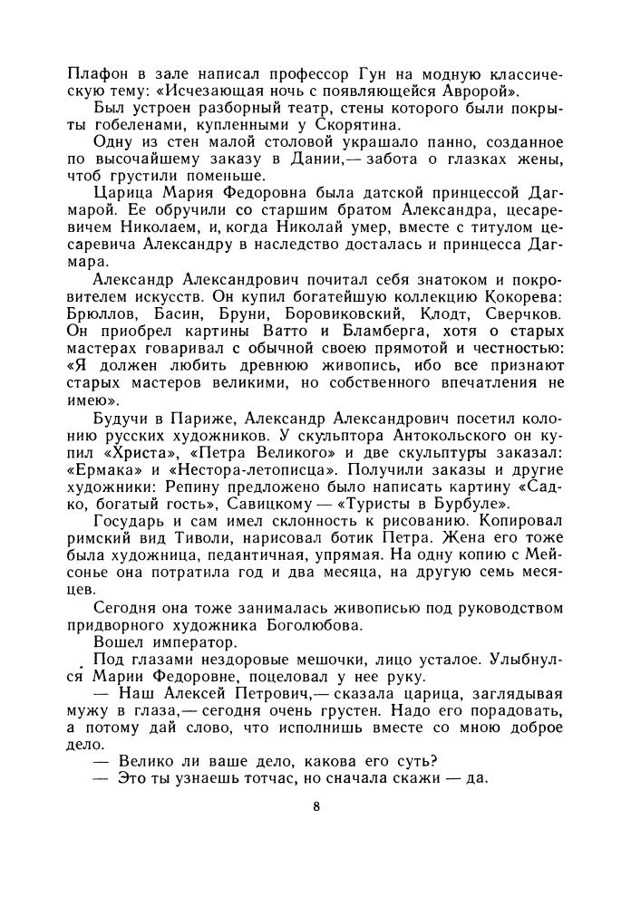 Бахревский В. - Морозовская стачка - 1979_pic10.jpg