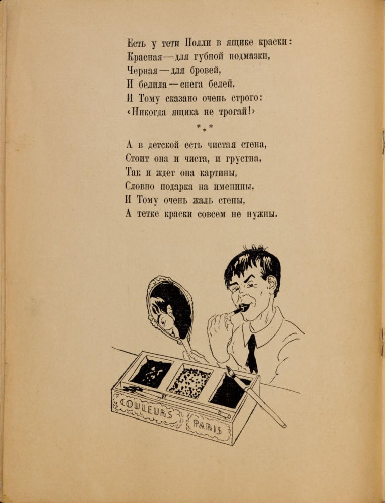 Павлович Н. - Большевик Том - 1925_pic10.jpg