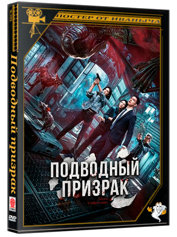 Подводный призрак / Underwater Ghost (2025) WEB-DLRip